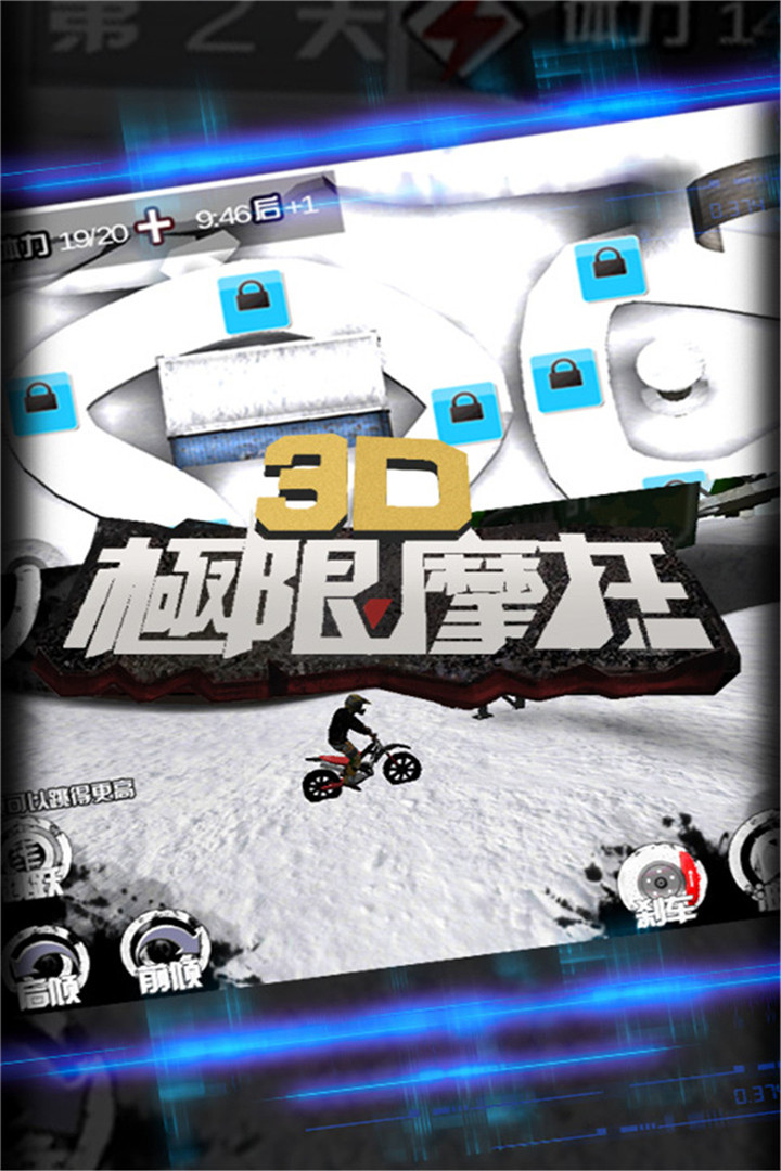 3d极限摩托(旧版本)