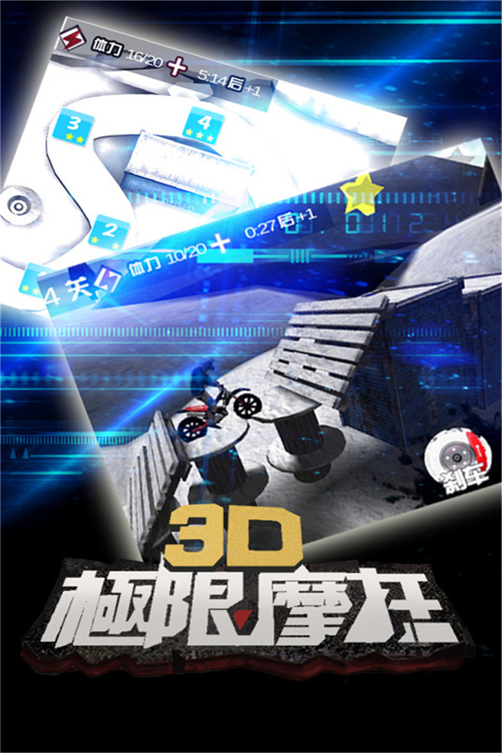 3d极限摩托(旧版本)