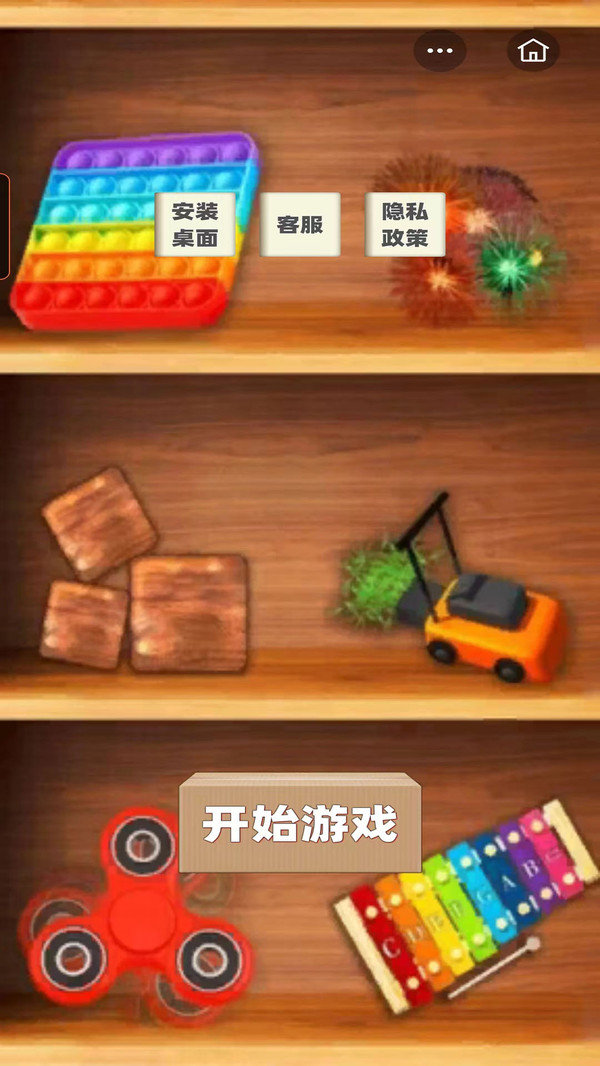 全民休闲解压神器