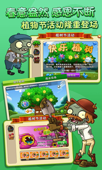 植物大战僵尸3中国版(PvZ 3)