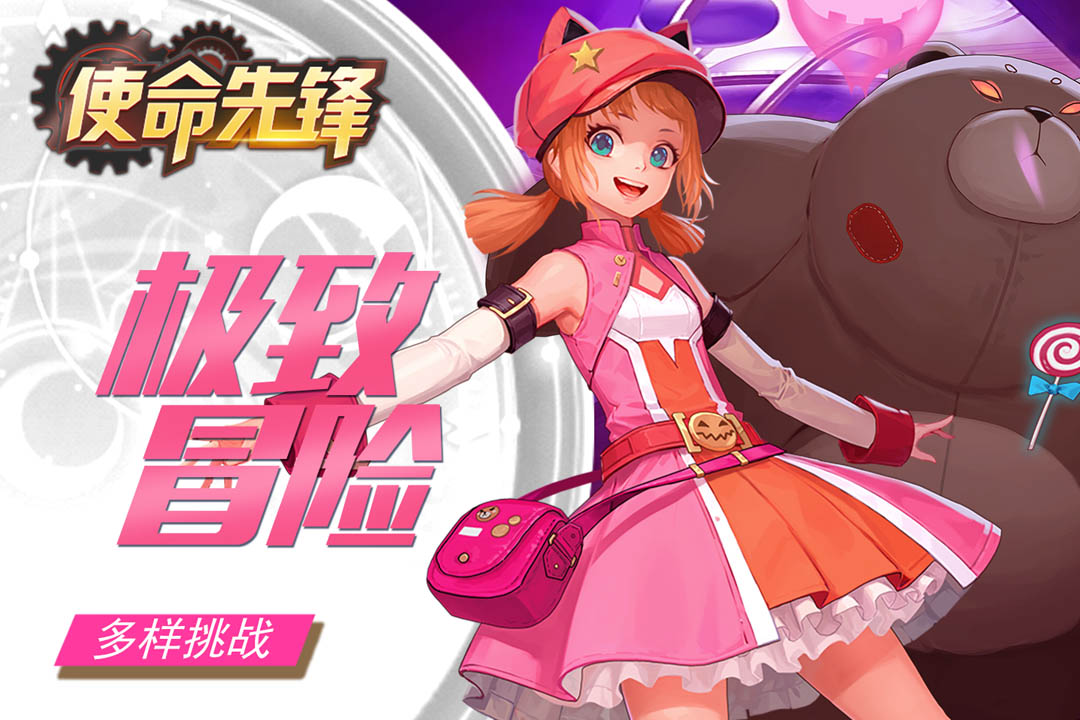 使命先锋(手游官网版)