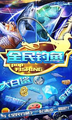 全民钓鱼(官方正版)