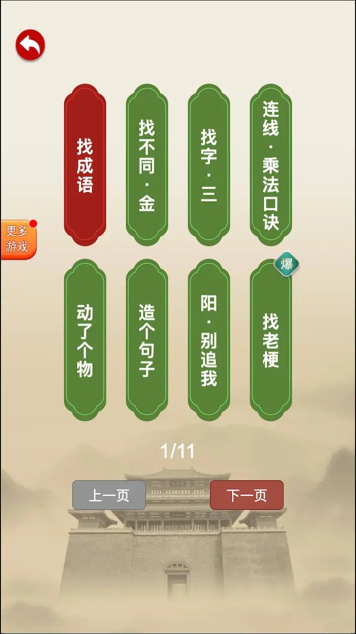 全脑开发专注力训练