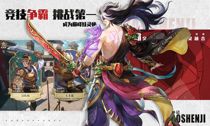 妖神记之巅峰对决
