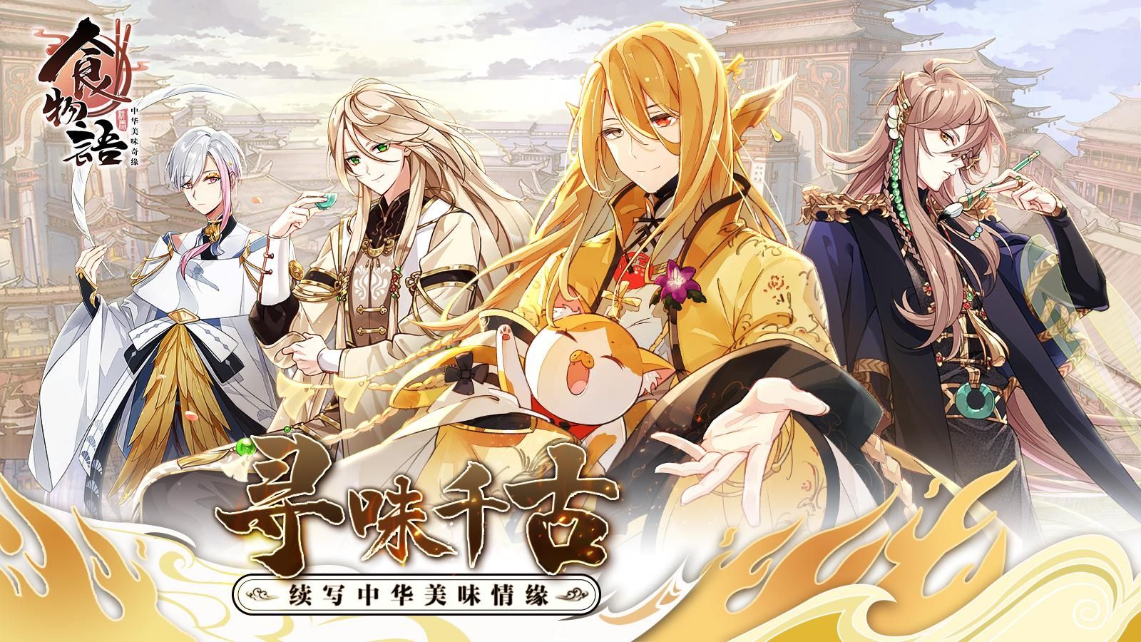 食物语(国际服)