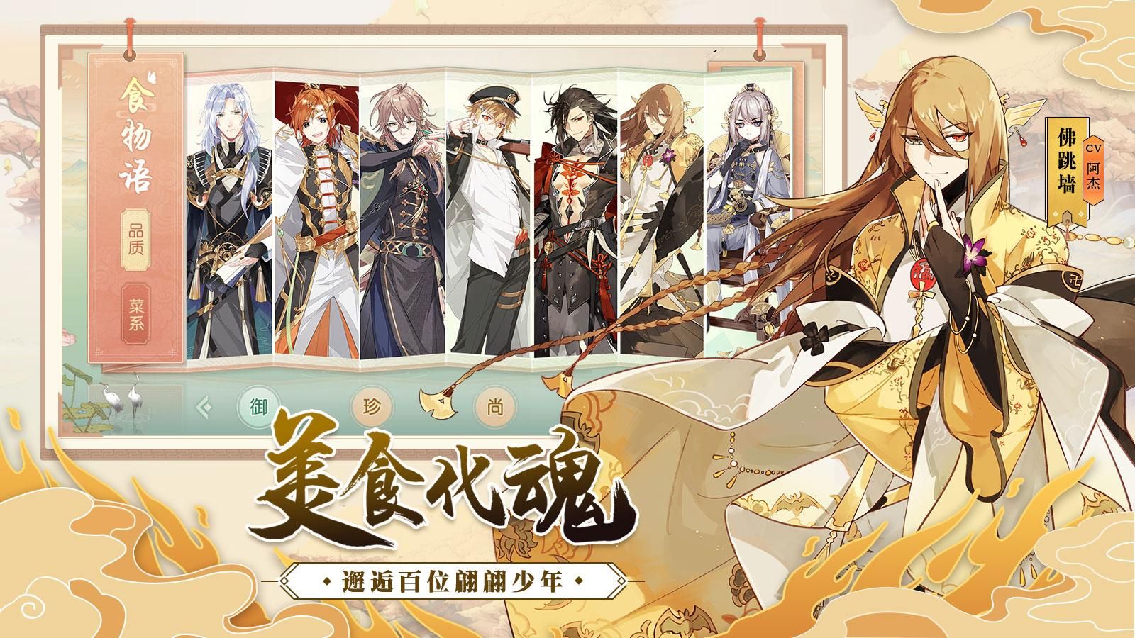 食物语(国际服)