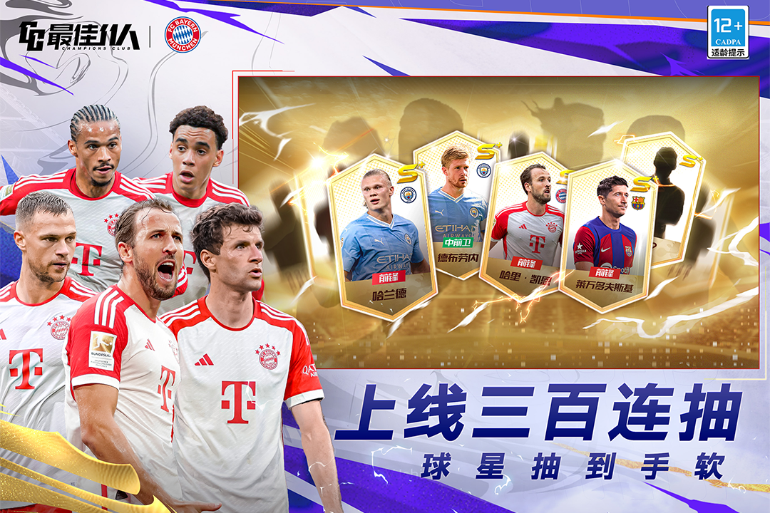 最佳11人(官网版)