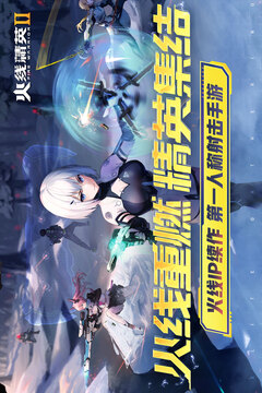 火线精英2(官服)