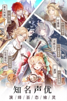 食之契约(官网版)