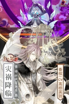 食之契约(官网版)