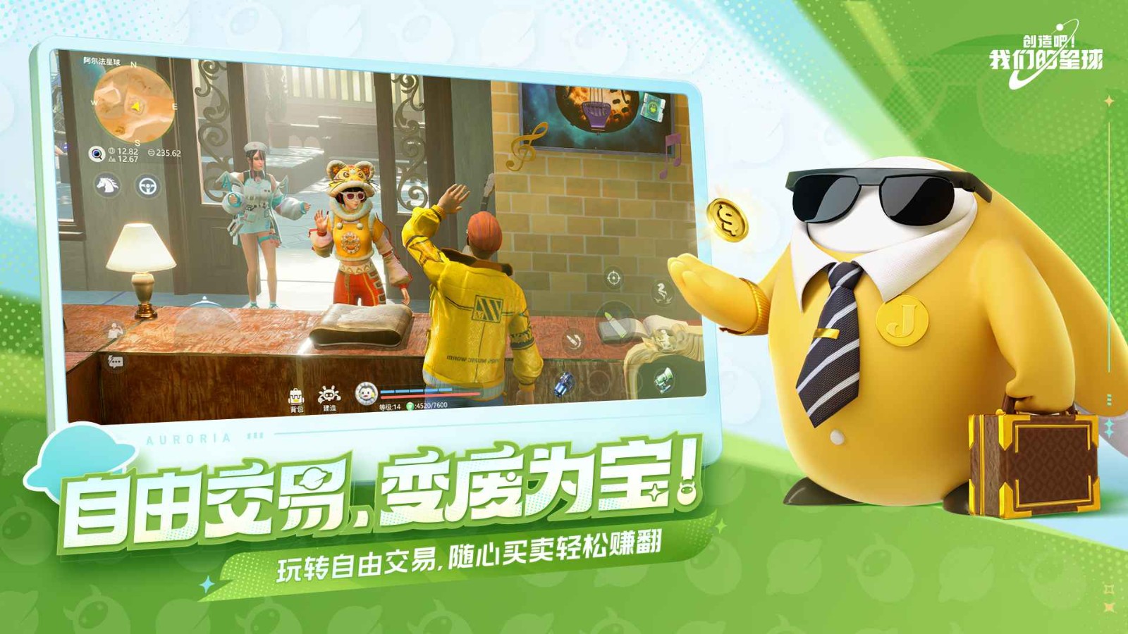 创造吧我们的星球(官方正版)