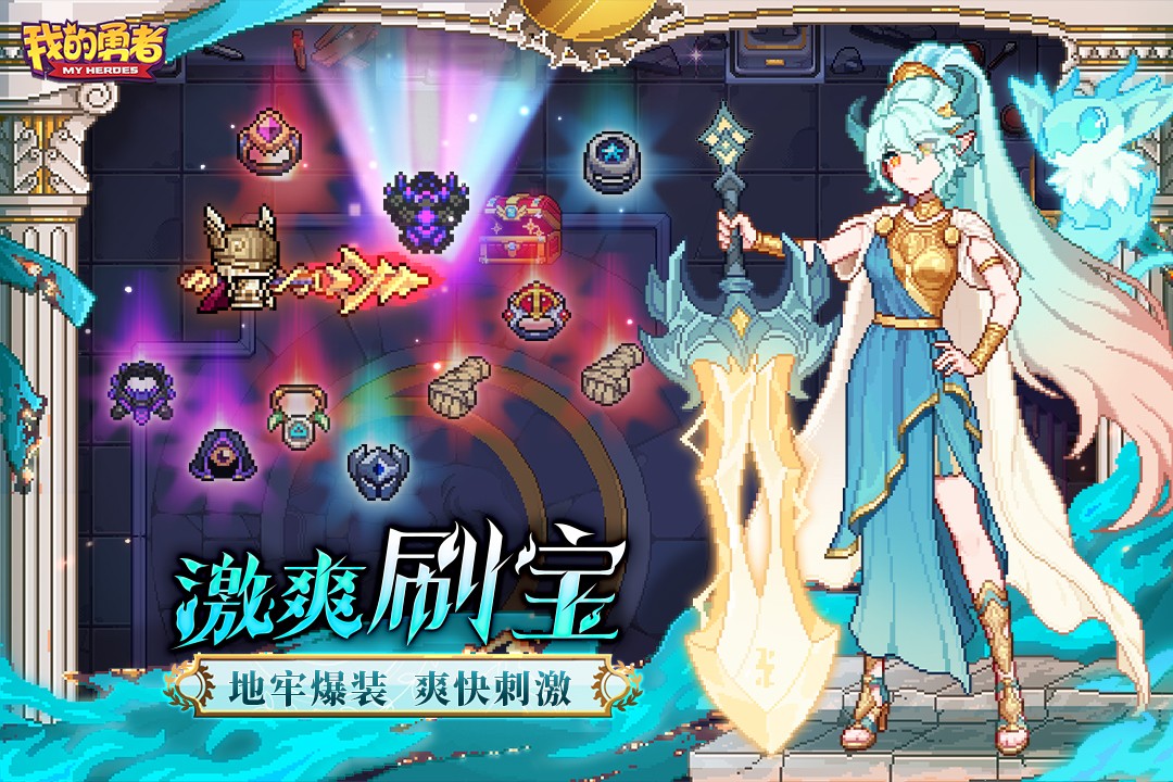 我的勇者(九游版本)