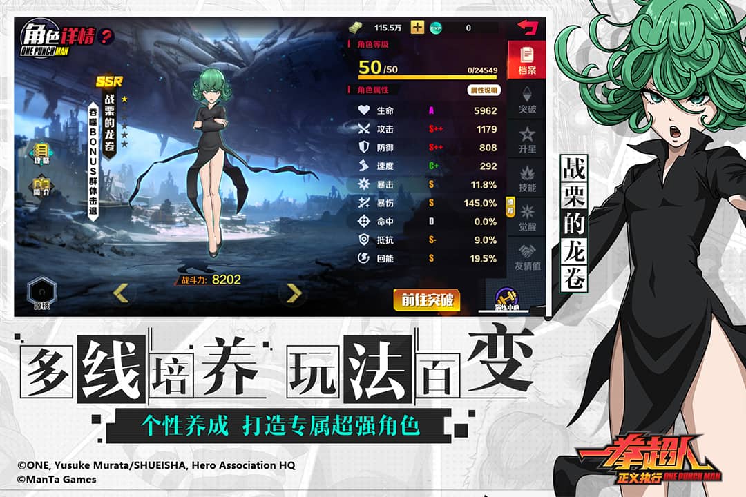 一拳超人正义执行(先锋服)