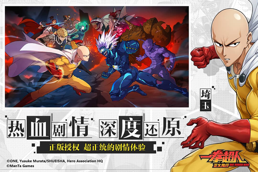 一拳超人正义执行(先锋服)