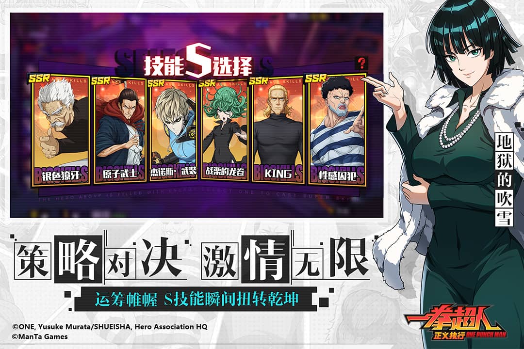 一拳超人正义执行(先锋服)