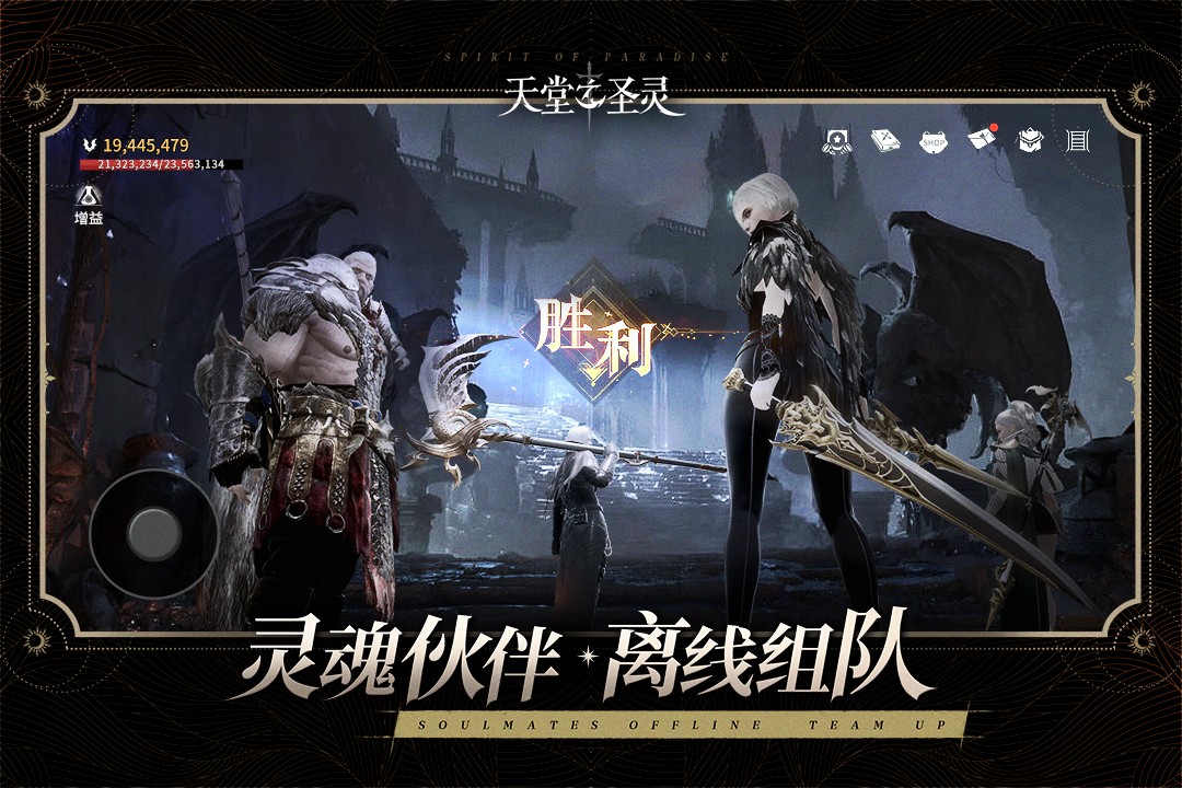 天堂之圣靈(手游官網(wǎng)版)