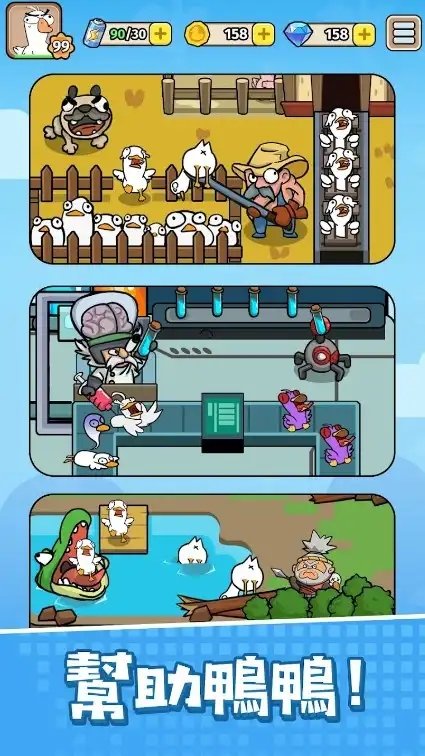 人鸭大战(Duck Wars)