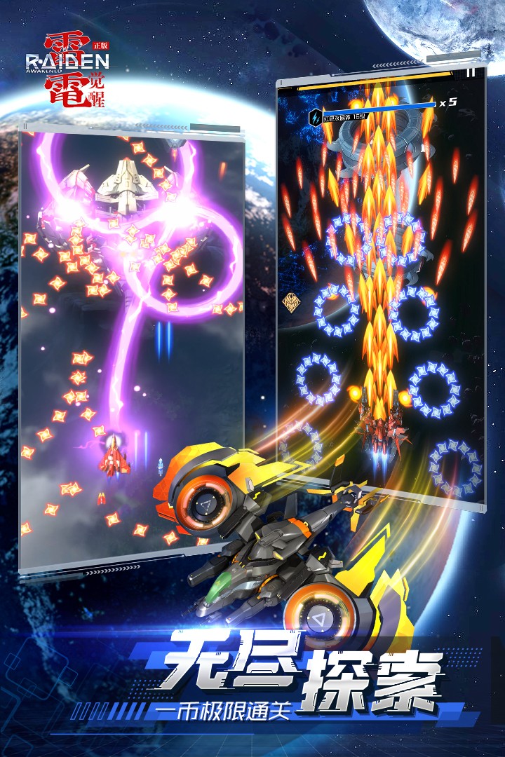 雷电觉醒(官网版)