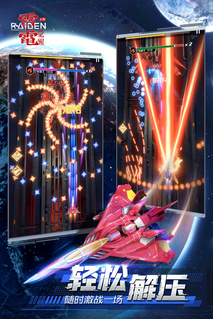 雷电觉醒(官网版)