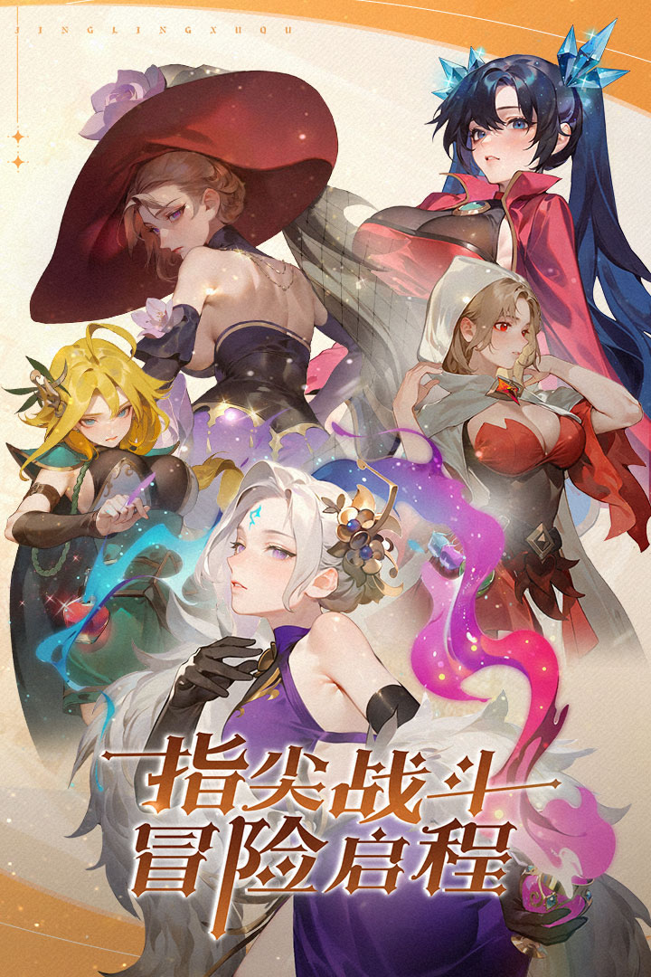 精灵序曲(官网版)