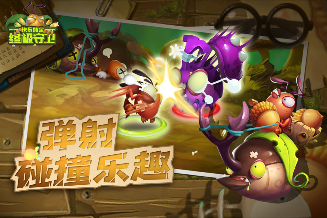 快樂酷寶終極守衛(wèi)游戲