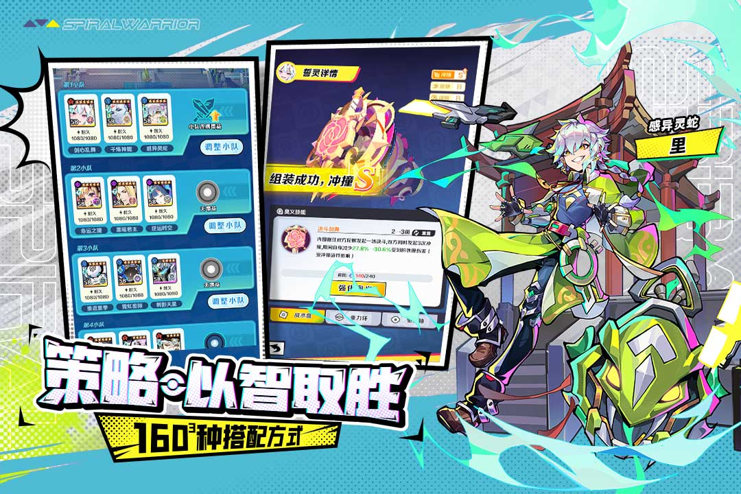 螺旋勇士(手机版)