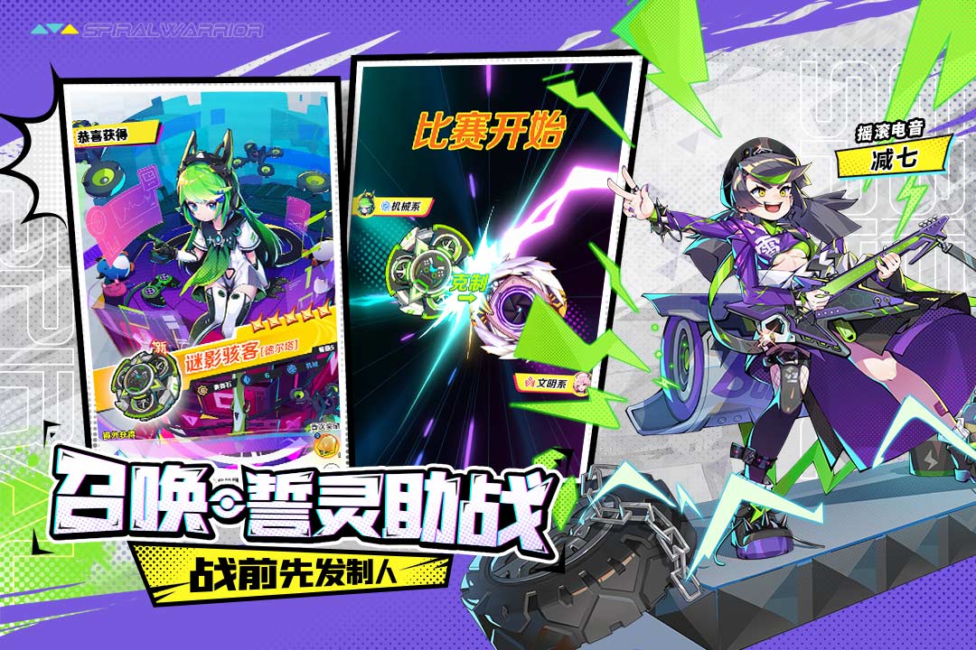 螺旋勇士(手机版)