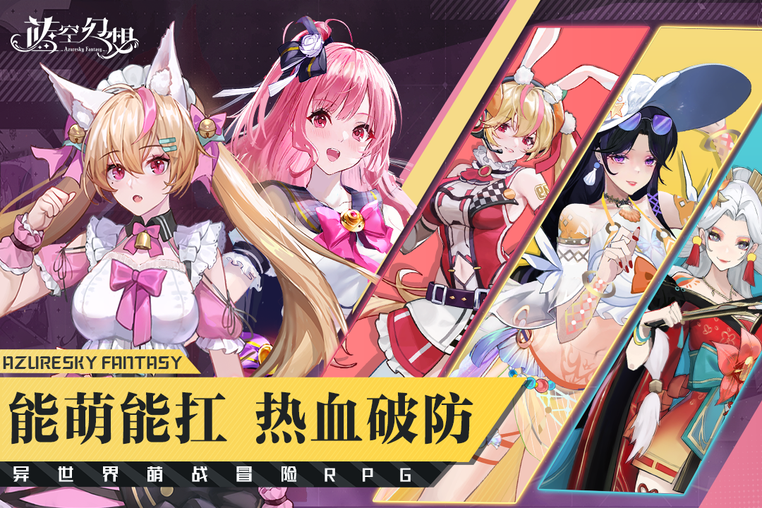 蓝空幻想(官方版)