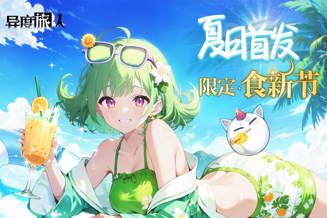 异度旅人(正版)