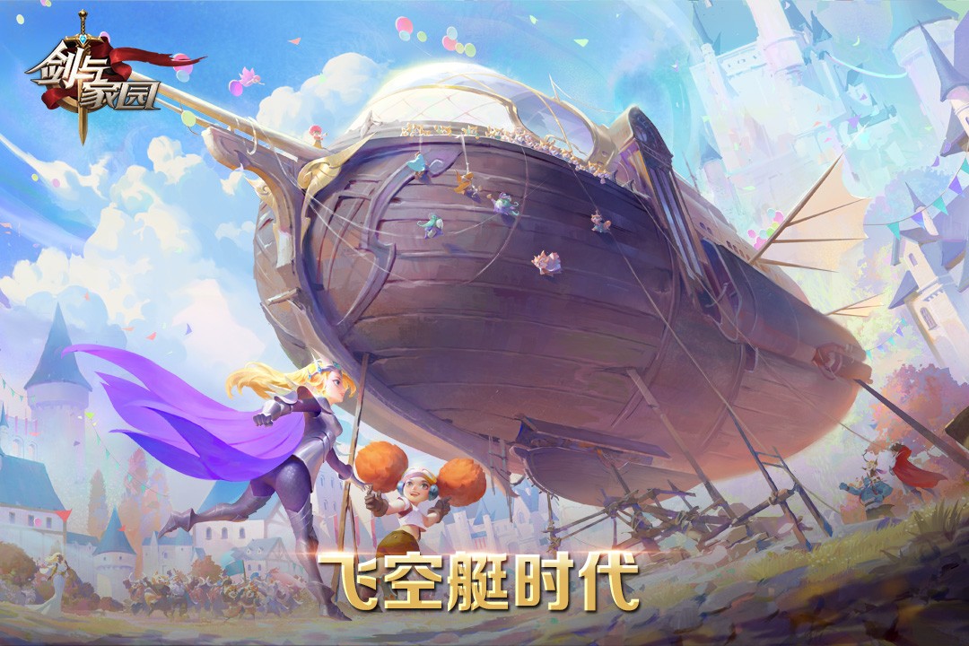 剑与家园(华为版)