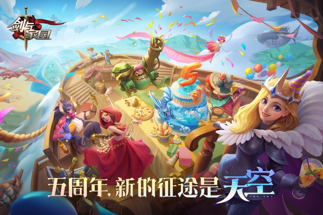 剑与家园(华为版)