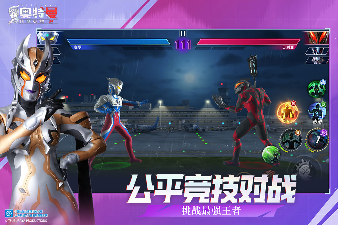 奥特曼传奇英雄2(官网版)