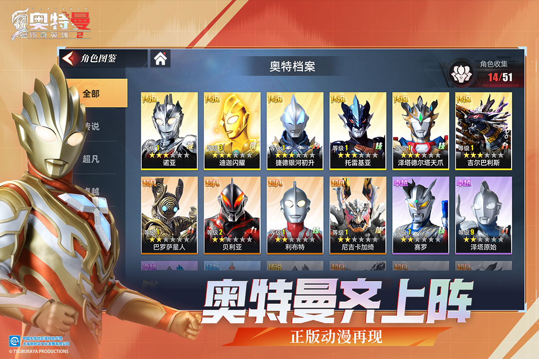 奥特曼传奇英雄2(官网版)