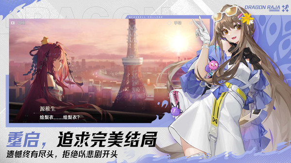 龙族卡塞尔之门(官方版)