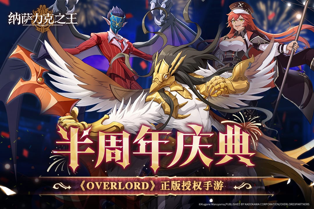 纳萨力克之王(最新版)