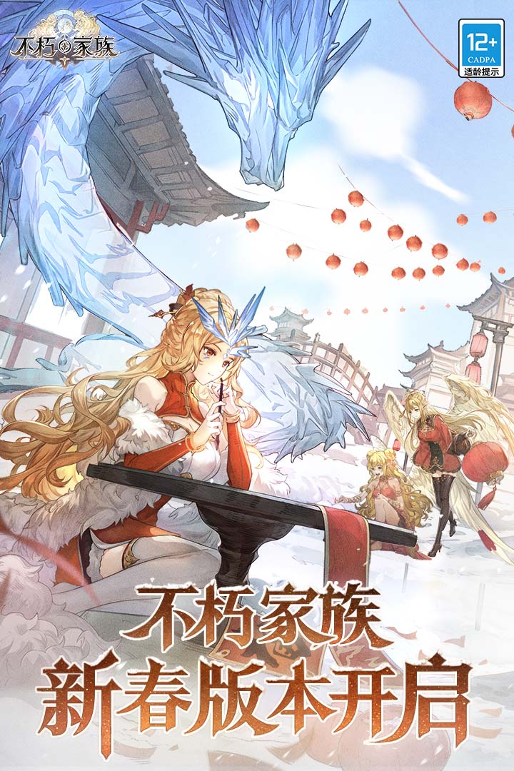 不朽家族(官网版)