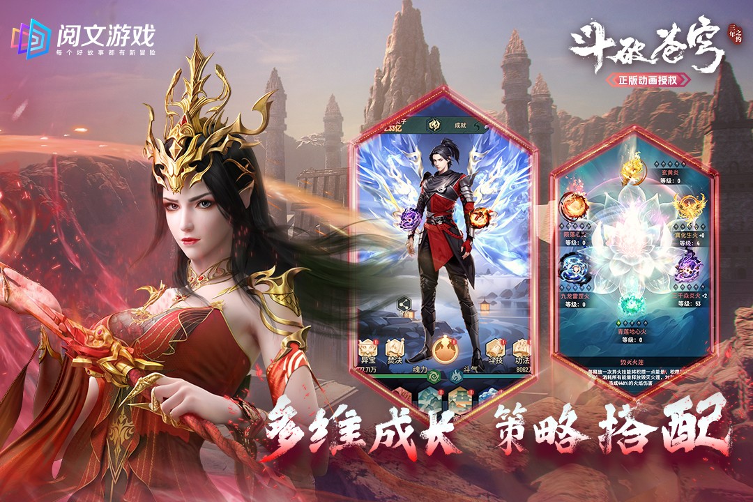 斗破苍穹三年之约(手游国际服)