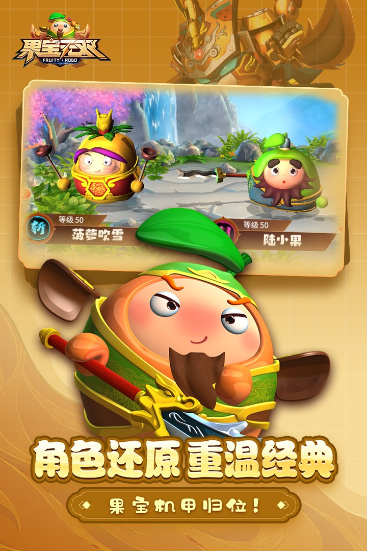 果宝无双(老版本)