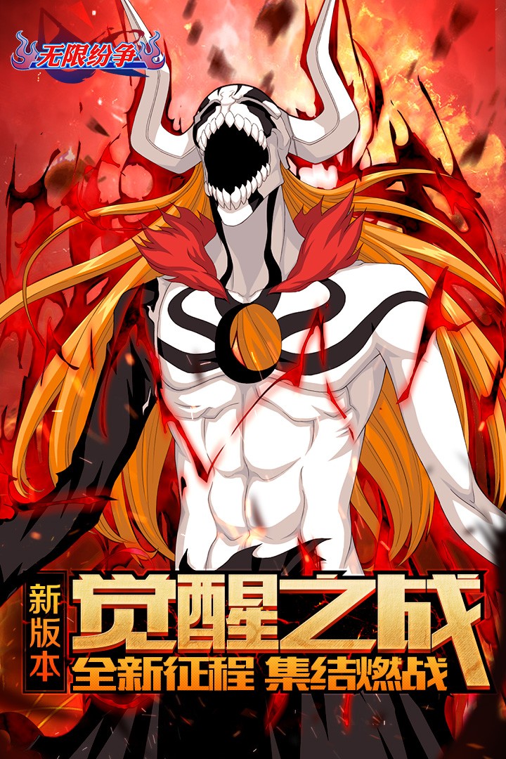 无限纷争(官网版)