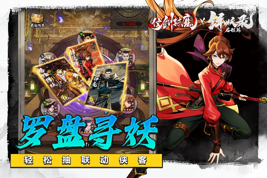 仗剑封魔(官方版)