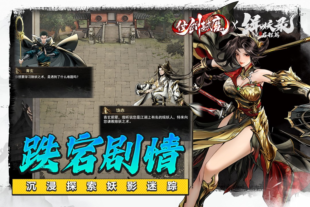 仗剑封魔(官方版)