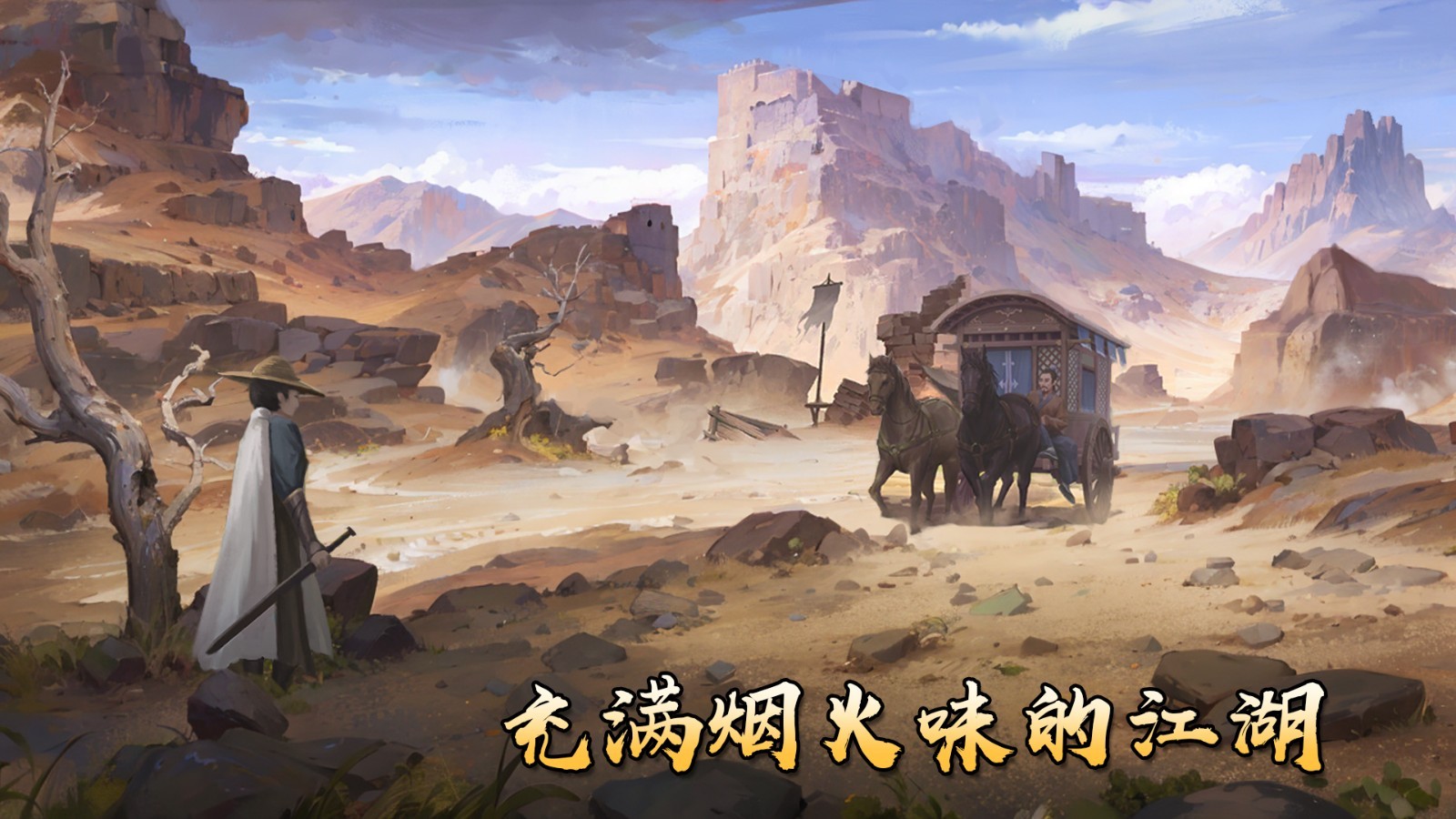 群侠传(手游官方版)
