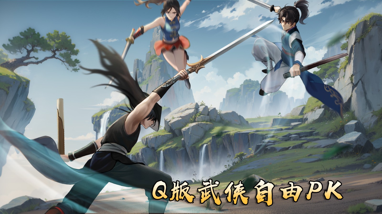 群侠传(手游官方版)