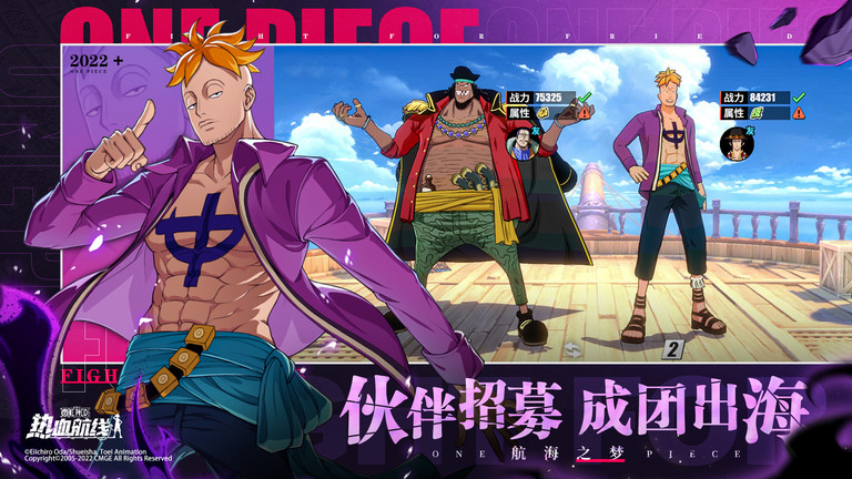 航海王热血航线(vivo版)