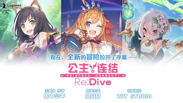 公主连结redive