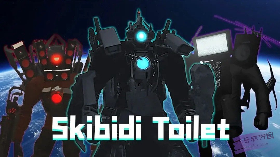 马桶人斯基比迪