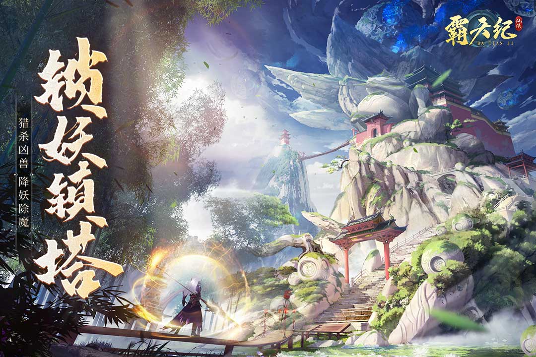 霸天纪(官网版)