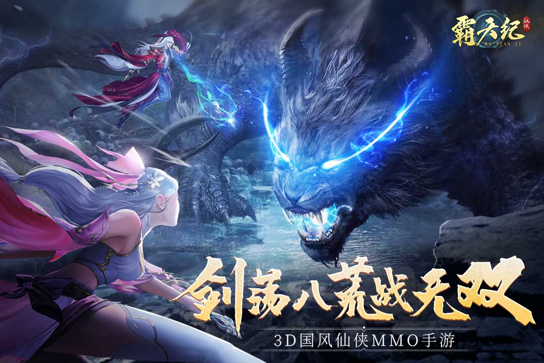 霸天纪(官网版)