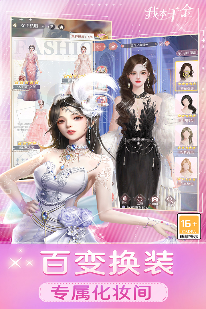 我本千金(手游官方版)