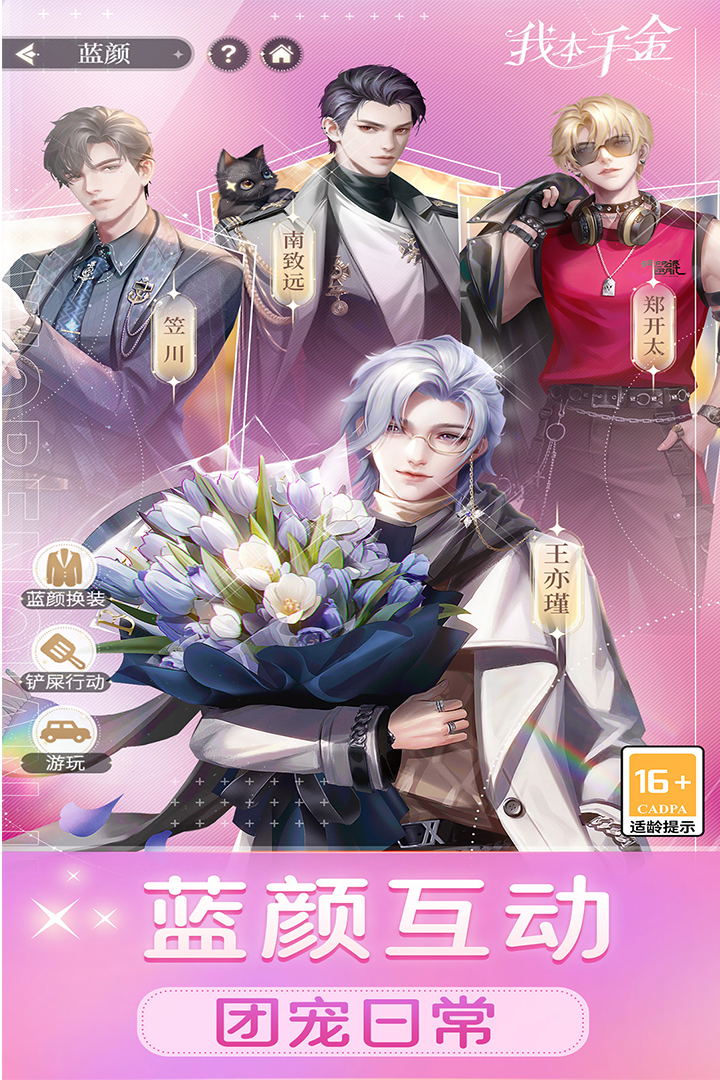 我本千金(手游官方版)